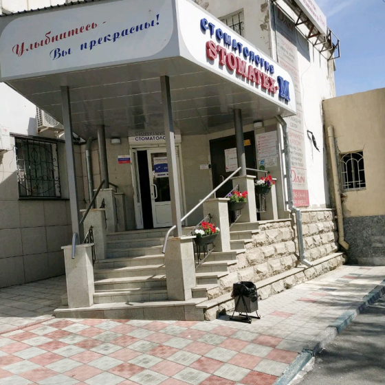 Стоматология Стоматекс-М