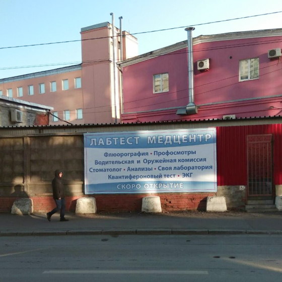 Стоматология Лабтест